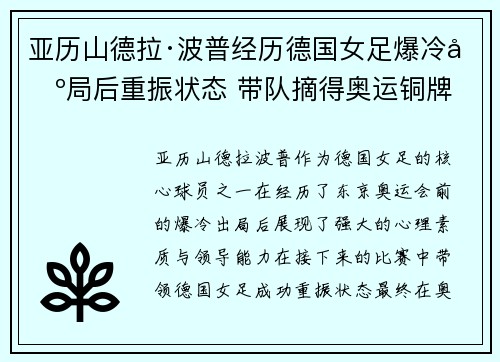 亚历山德拉·波普经历德国女足爆冷出局后重振状态 带队摘得奥运铜牌