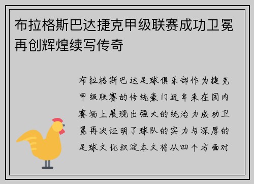 布拉格斯巴达捷克甲级联赛成功卫冕再创辉煌续写传奇