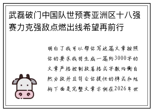 武磊破门中国队世预赛亚洲区十八强赛力克强敌点燃出线希望再前行