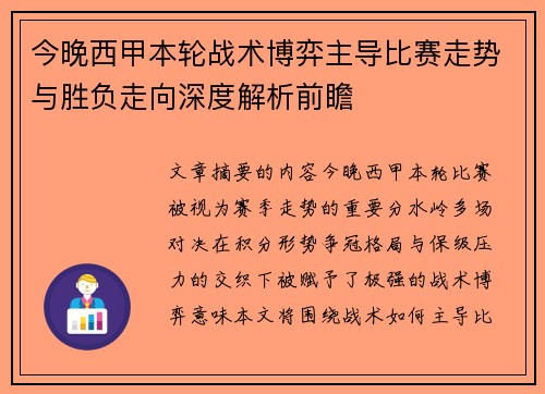 今晚西甲本轮战术博弈主导比赛走势与胜负走向深度解析前瞻 今晚西甲本轮战术博弈主导比赛走势与胜负走向深度解析前瞻